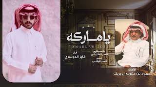 كلمات اغنية يا ماركه فايز الدوسري