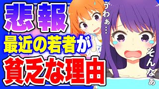 【フェルミ】※若者の財布事情がヤバすぎたwww最近の若者が貧乏な理由は●●です【まとめ/切り抜き/お金】