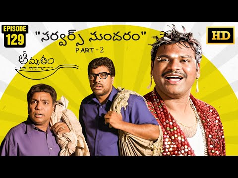 Amrutham Serial and 2 more