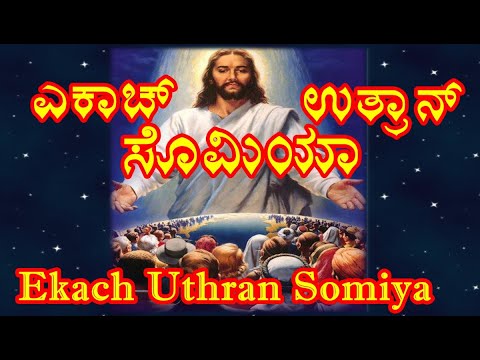 Ekach Uthran Somiya