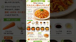 10分で完成🥕忙しい日の時短・節約ごはん