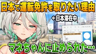 日本で運転免許を取りたい理由を語るセシリア【英語解説】【日英両字幕】
