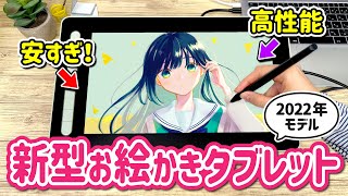 新技術で描きやすくなった『新型お絵かき液晶ペンタブレット』をレビューします!【XPPen Artist 13 セカンド】
