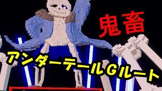 アンダーテールgルートサンズ戦 Fortnite フォートナイト تحميل اغاني مجانا