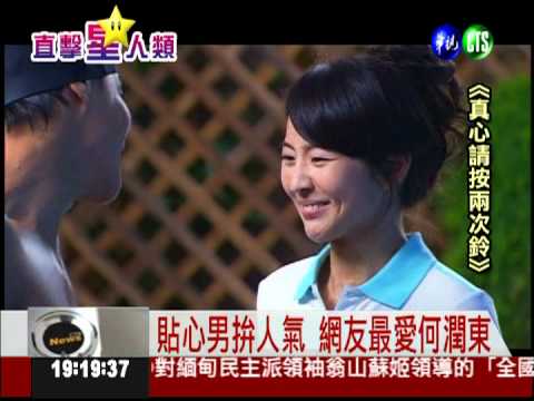 貼心男大車拚 網友最愛何潤東