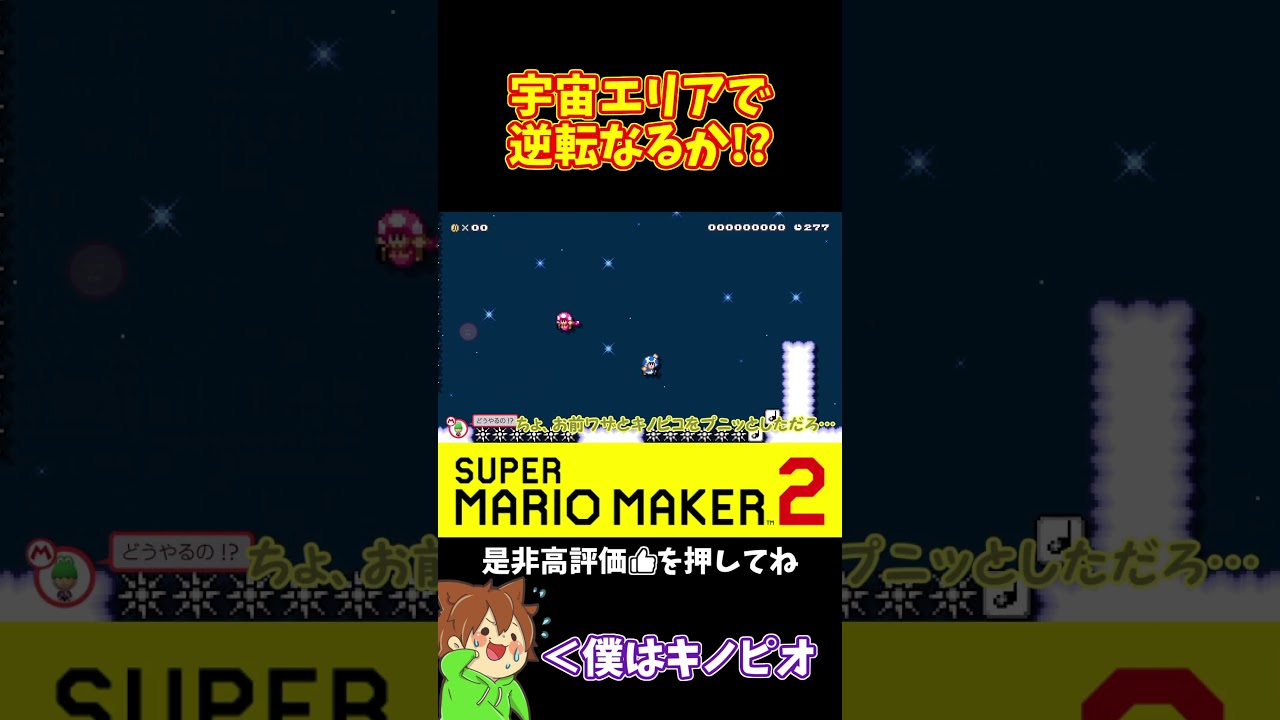 【マリオ】正しい道を選んで逆転勝利！？#マリオメーカー2 #ぽこにゃん #shorts #ゆっくり実況