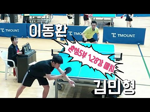 [2019 벤터스 슈프라 전국5/6부 오픈] - 이동환(5) vs 김민형(5) 2019.12.15