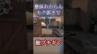 適当に撃ったらなんか当たった【Valorant】 #valorant  #shorts