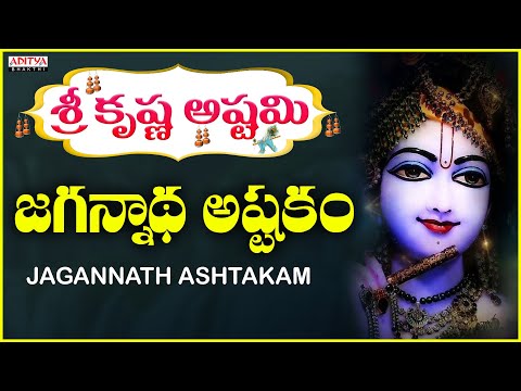 Jagannath Ashtakam | Sri Krishna Ashtami Special | Sarathee RG, Dr. Radhagopee | #krishnabhajan
