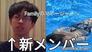 新メンバー加入