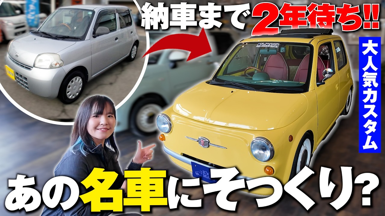 納期2年…人気カスタム車を製作するK'sMARTのオリジナルカーを徹底解説！どの車も可愛すぎる…