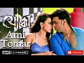 Ami Tomar Kache Rakhbo Song Bengali Romantic Whatsapp Status Yoddha Statusboybijoy Dev