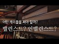 음린이를 위한 음향 기초 케이 음린이를 위한 음향 기초 케이