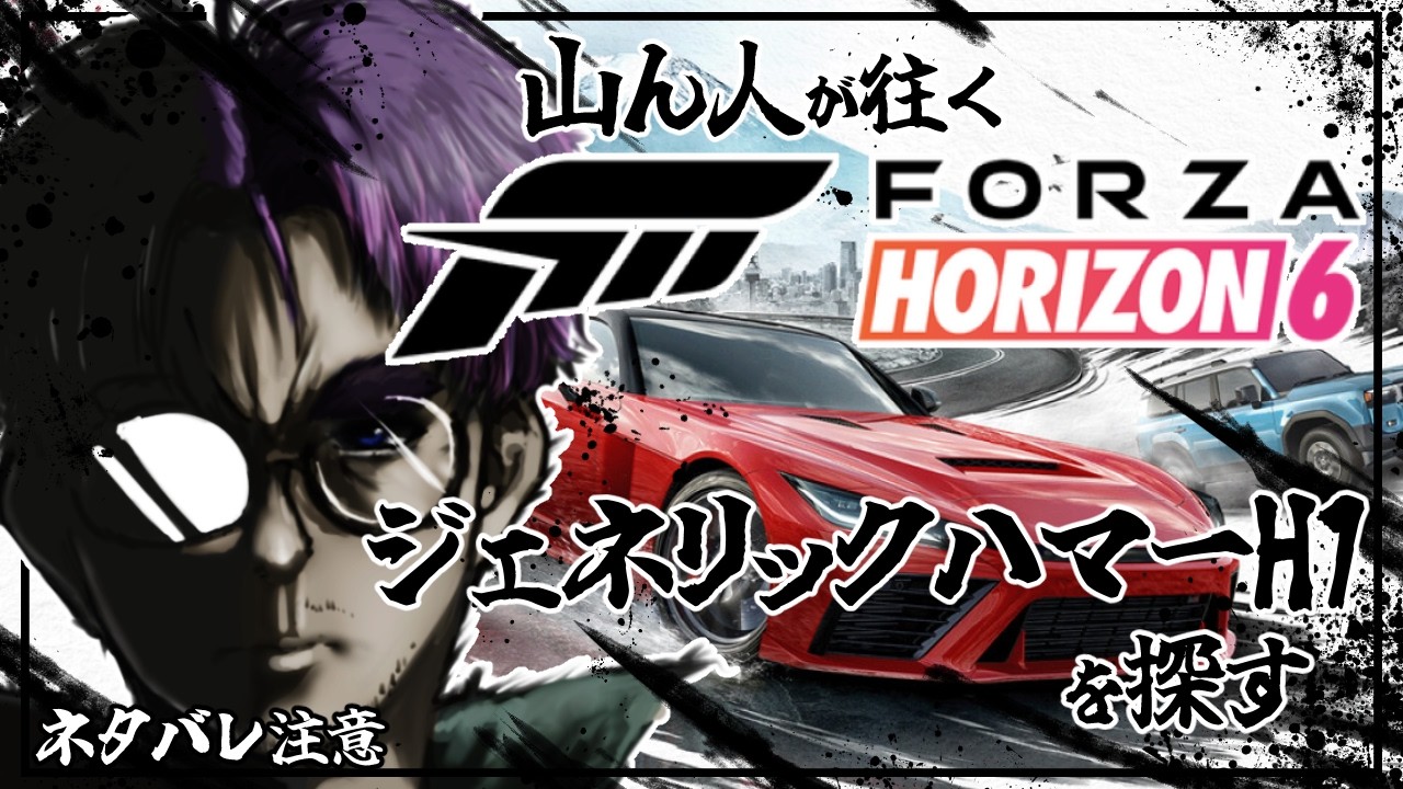 【#新人vtuber 】走りながらハマーの代わりになりそうな相棒を探す【#forzahorizon6 】