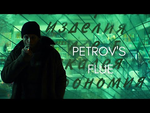The Beauty Of Petrov's flue (Петровы в гриппе)
