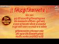 Siddha Kunjika Stotram सिद्ध कुंजिका स्तोत्र Durga Maa Songs B