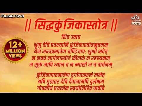 Siddha Kunjika Stotram — watch video
