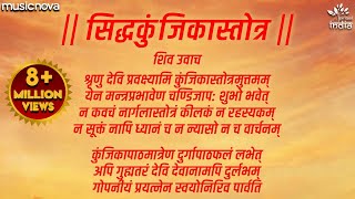 Siddha Kunjika Stotram सिद्ध कुंजिका स्तोत्र | Durga Maa Songs | Bhakti Song | Kunjika Stotram