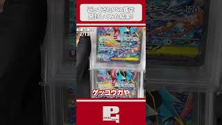 全部10に変える!?「伝説のコダック」のパワーがヤバすぎた…【PSA鑑定】 #Shorts