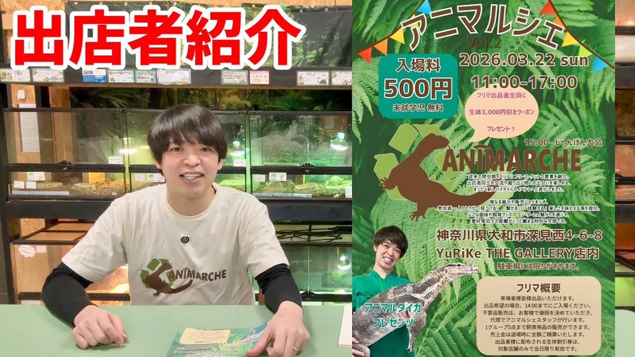 スペシャルゲスト参戦&出店者紹介！第2回アニマルシェも大盛り上がりの予感、、、！！