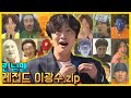 Lee Kwang Soo