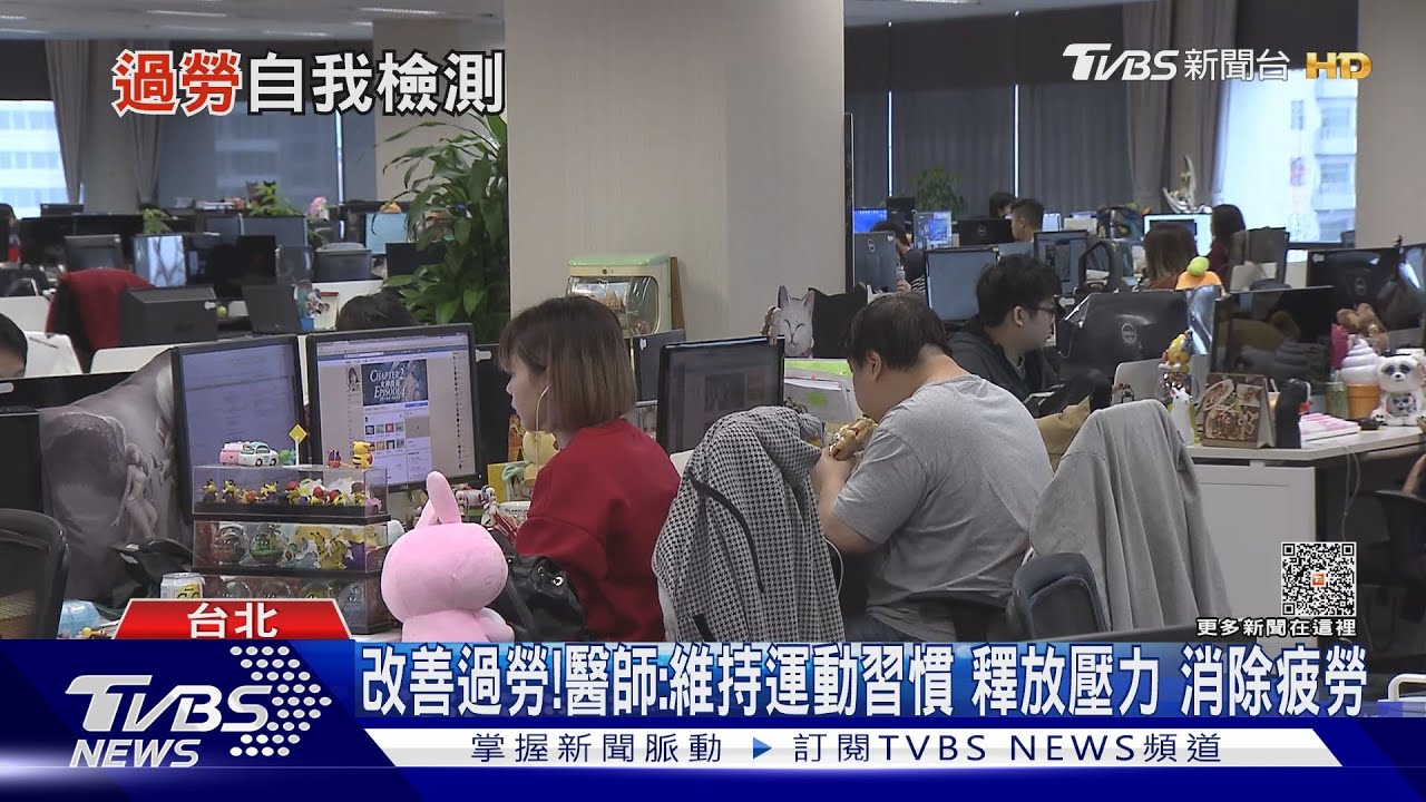 輕忽「這疾病」小心!身心耗弱 長期處於高度心理壓力狀態