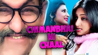 Chimmanbhai Ni Chaal Latest Gujarati Movie | Cinekorn Gujarati Movies | New Gujarati Movies 2023