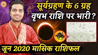 June Rashifal | 21 June का सूर्य ग्रहण Taurus वालों की जिंदगी बदल देगा | Mayank Sharma