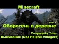 Выживание с модами/Minecraft Оборотень в деревне(Minecraft мод Helpful ...