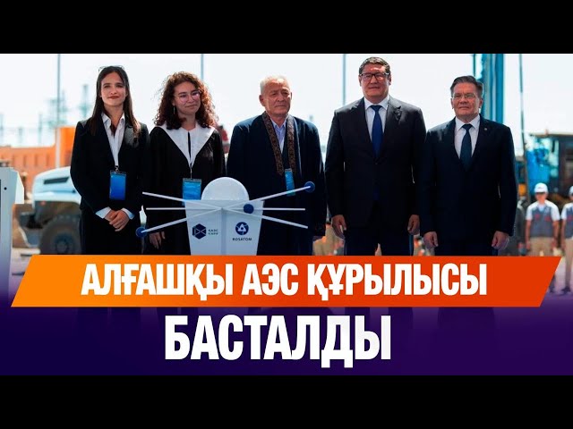 ЖАҢАЛЫҚТАР. 08.08.2025