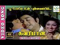 Poopole Un Punnagaiyil 4K Video Song Sivaji Ganesan Kavari Maan Tamil Movie SPB Ilaiyaraja