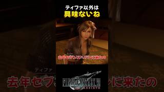 エミリオって知ってる？ #FF7R #ff7rebirth  #ff7リバース #ff7