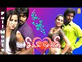 சிக்கி முக்கி Chikki Mukki Full Movie Jithesh Disha Pandey Soori Ganja Karup