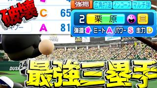 広角プルヒ両持ち！？パワー111の変態ホームランが環境破壊級でグ〇タさん動いた！！【パワプロ対人】