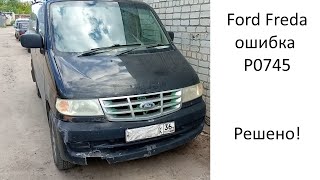 Як усунути obd p0745 самостійно