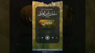 أنواع الذابحين للأضحية | الشيخ سليمان العلوان image