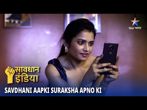 NEW! SAVDHAAN INDIA | Social Media Ka Galat Istemaal | SAVDHAANI AAPKI SURAKSHA APNON KI