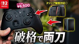 Switch2のスリープ解除までできてPCゲーもイケる！6500円で破格な新作PADがやばいｗ【Gulikit ES MAX】