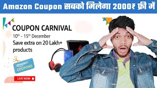Amazon carnival coupon | Amazon free coupon code