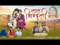 Laal Binduli New Kumauni Song 2026 Darshan Farswan Mamta Arya Sanju Silodi Natasha Shah