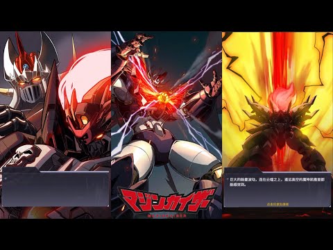 IRON SAGA Mazinkaiser Collab マジンカイザー Gameplay & Preview 魔神凱撒 All Event Mecha Showcase アイアンサーガ 機動戰隊