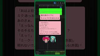 隣の席のミクにちゃんづけを迫られる  #初音ミク #重音テト