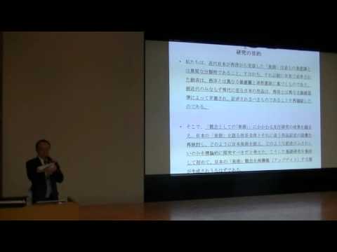 美術科 科研「日本における「美術」概念の再構築」／報告会（東京都現代美術館 ）2016年1月31日／「趣旨説明」 山崎剛（金沢美術工芸大学）