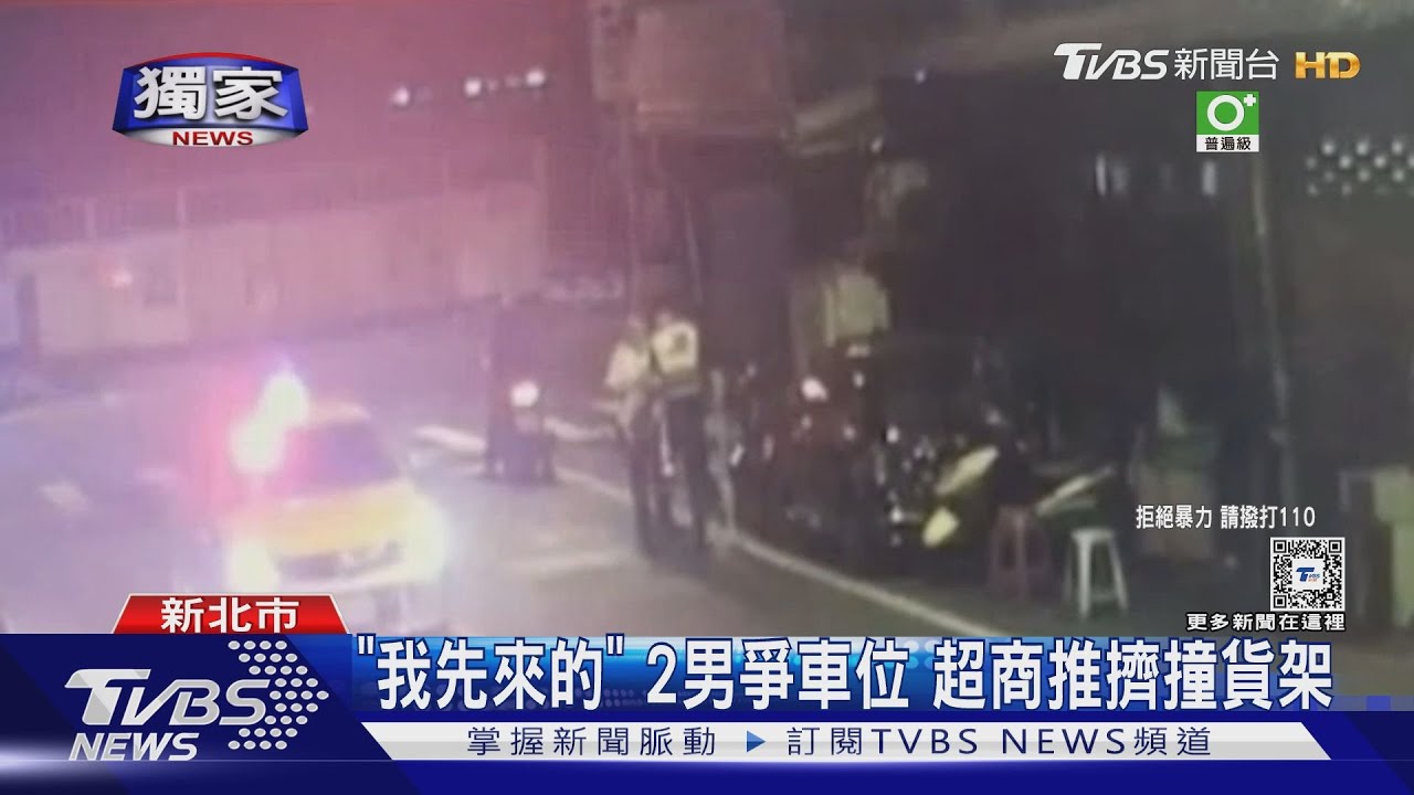 「我先來的」2男爭車位　超商推擠撞貨架