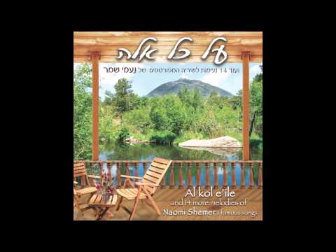 Hoi Artzi, Moladeti (OH MY COUNTRY MY HOMELAND) - Melodies of Naomi Shemer's famous songs