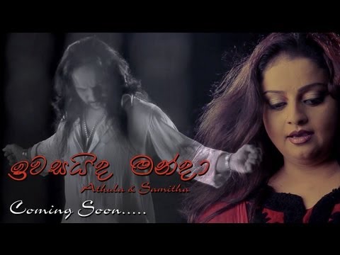 Iwasaida Manda - Athula & Samitha ( Music Video Trailer )
