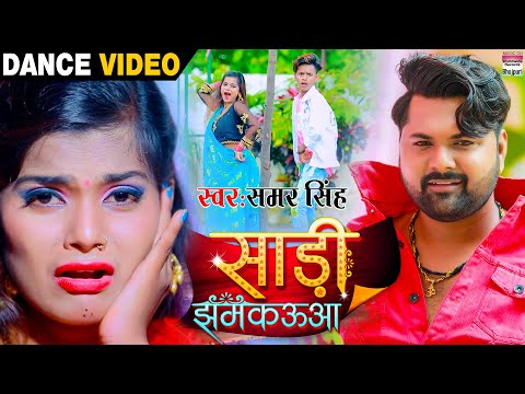 Saree Jhamkauaa — watch video