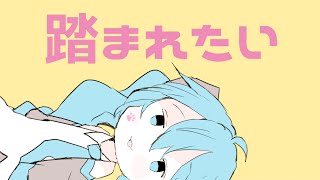の「か〜わいい!」のリズム、キーが、ウマーマンの「くっそかわいい~!」と完全一致w - ネッコに顔を踏まれたい / にっくきゆう feat.初音ミク