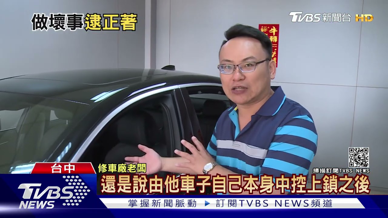 BMW沒上鎖! 賊闖入「觸防盜」遭反鎖6小時