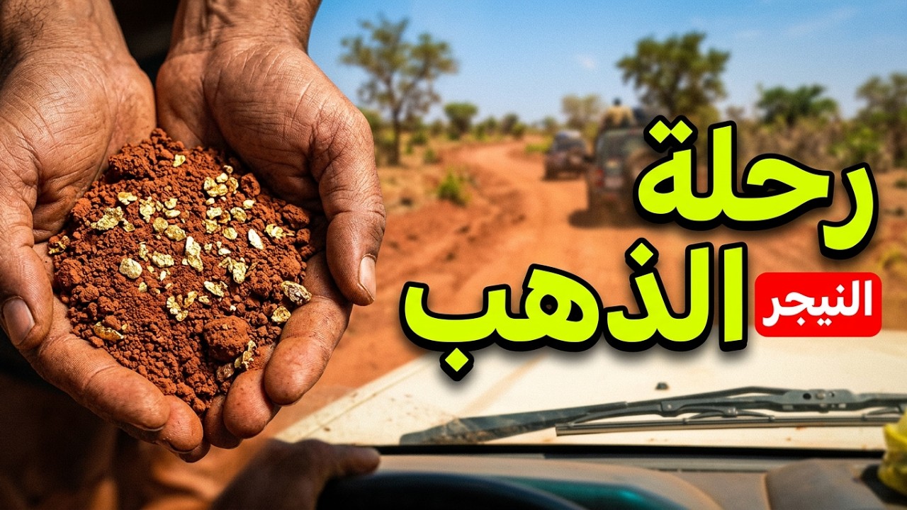 الطريق إلى المنجم